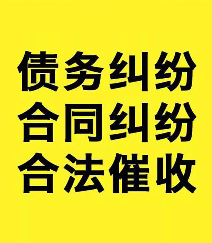 淮上专业要账公司